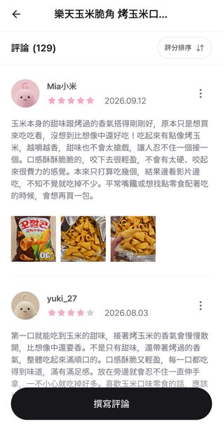 評論畫面