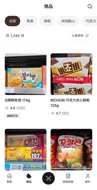 零食探索畫面