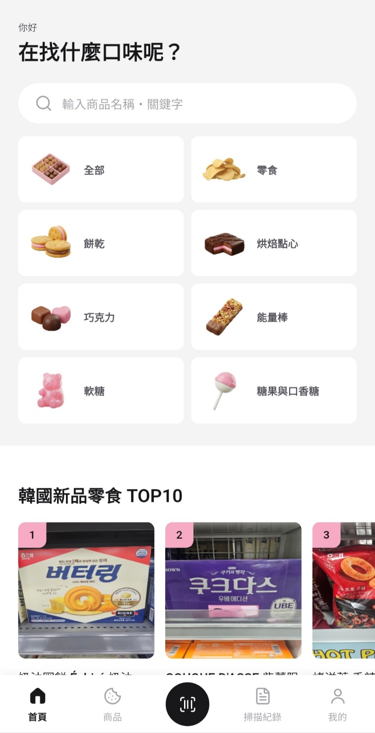 Grovie App 首頁畫面